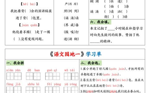 24秋三年级语文学习单_三年级上下册资料_三年级上册小红书同款资料_三年级(1)