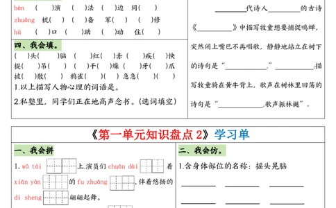 24秋三年级语文学习单_三年级上下册资料_三年级上册小红书同款资料_三年级(1)