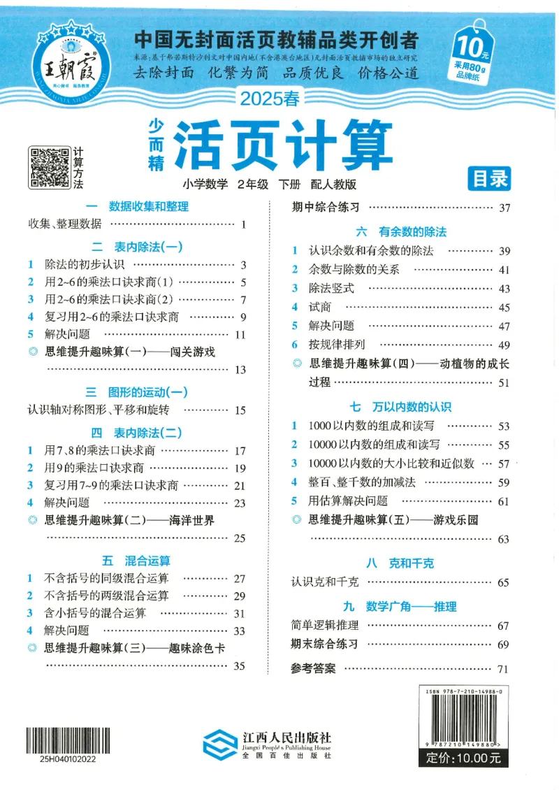 2025春人教版数学2年级下册活页计算_二年级上下册资料_53黄冈多个品牌系列资料_数学