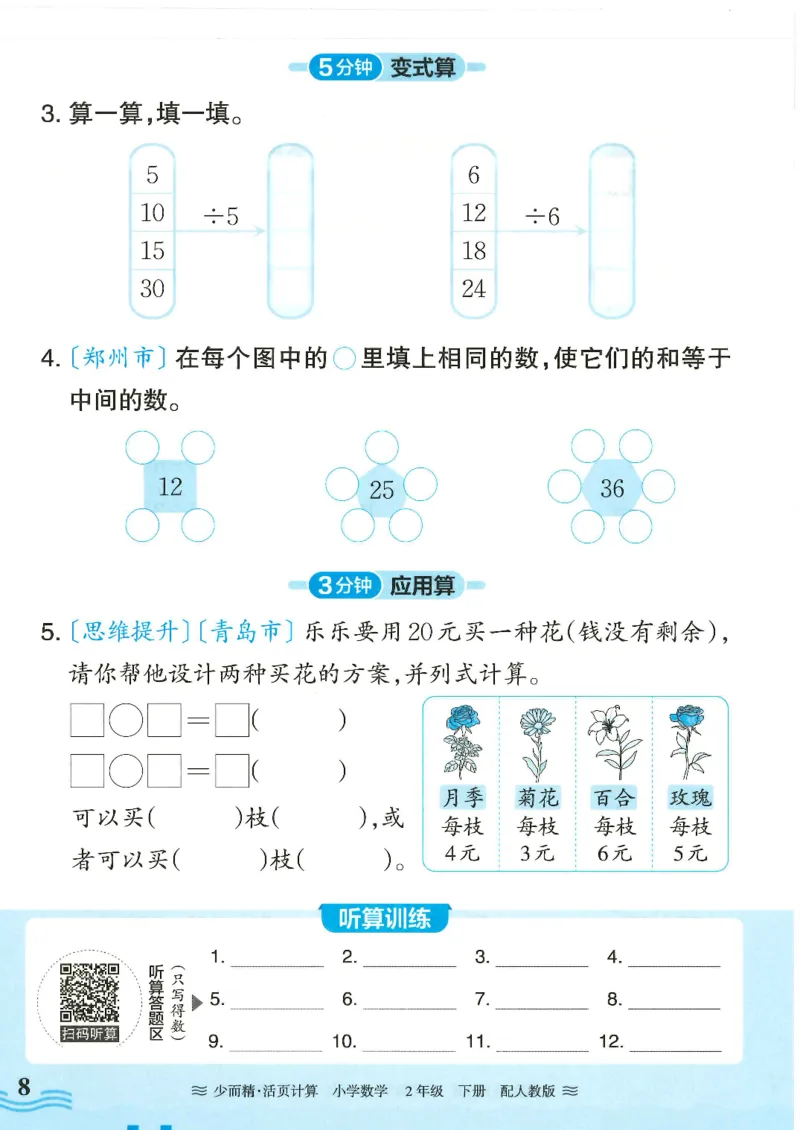 2025春人教版数学2年级下册活页计算_二年级上下册资料_53黄冈多个品牌系列资料_数学