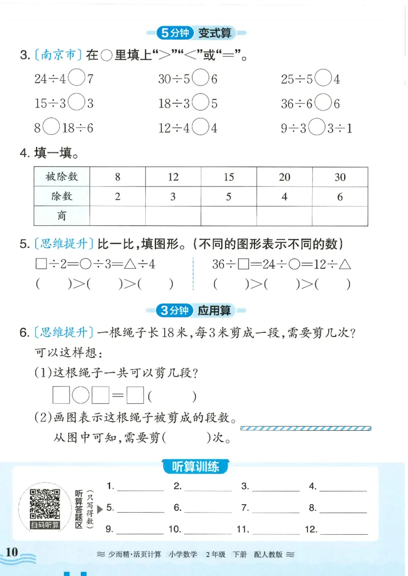 2025春人教版数学2年级下册活页计算_二年级上下册资料_53黄冈多个品牌系列资料_数学