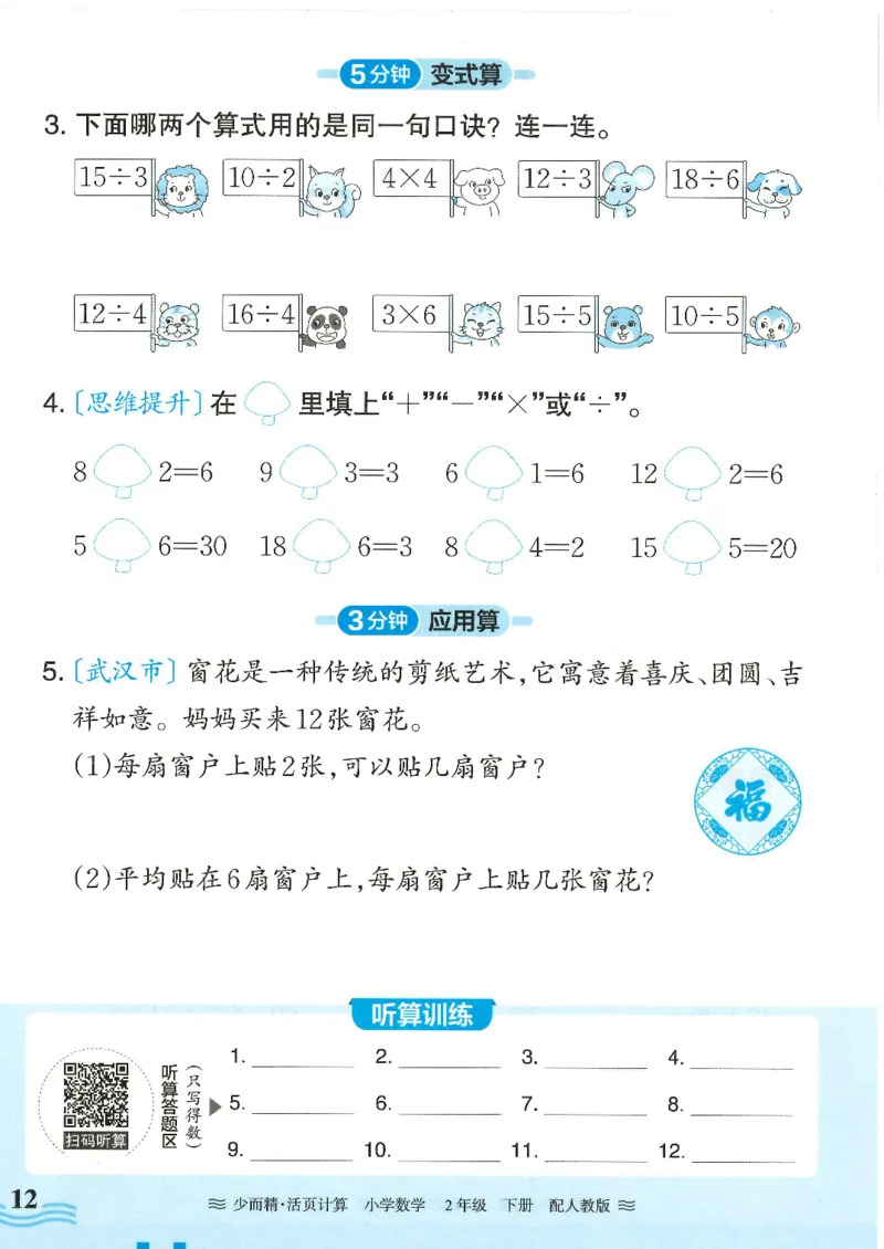2025春人教版数学2年级下册活页计算_二年级上下册资料_53黄冈多个品牌系列资料_数学