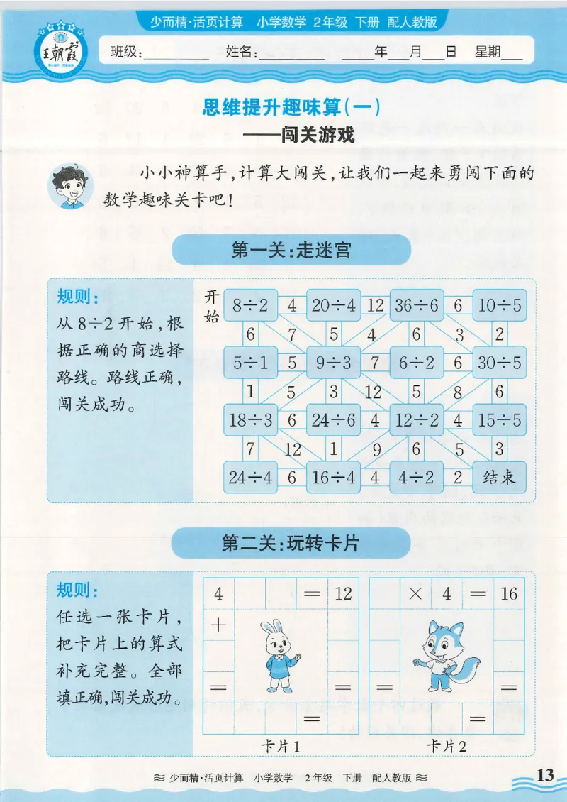 2025春人教版数学2年级下册活页计算_二年级上下册资料_53黄冈多个品牌系列资料_数学