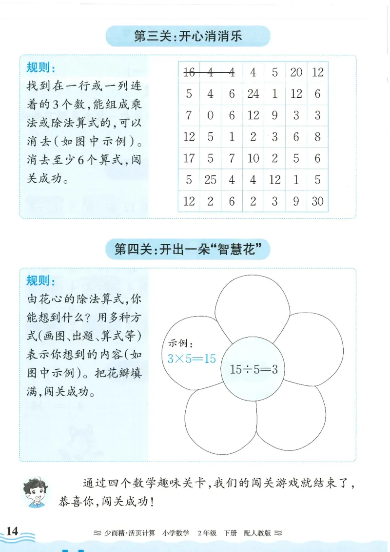 2025春人教版数学2年级下册活页计算_二年级上下册资料_53黄冈多个品牌系列资料_数学