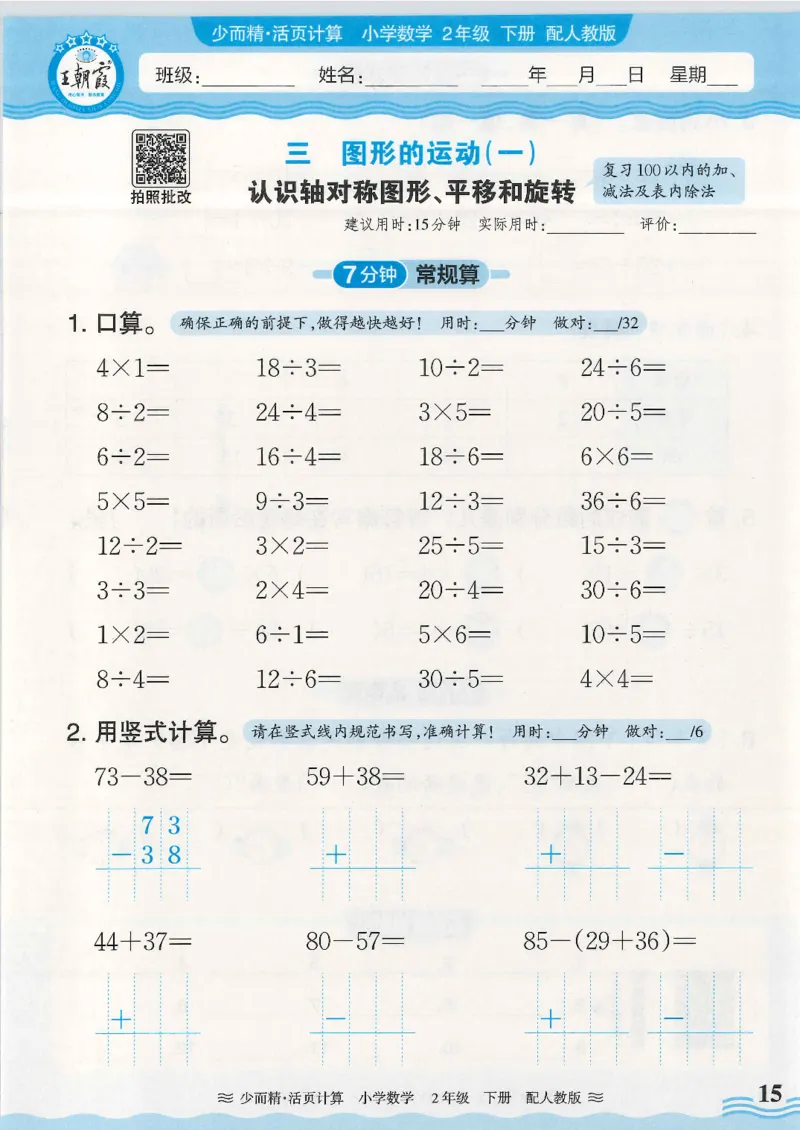 2025春人教版数学2年级下册活页计算_二年级上下册资料_53黄冈多个品牌系列资料_数学