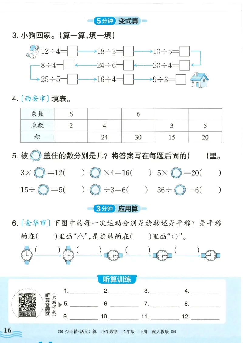 2025春人教版数学2年级下册活页计算_二年级上下册资料_53黄冈多个品牌系列资料_数学