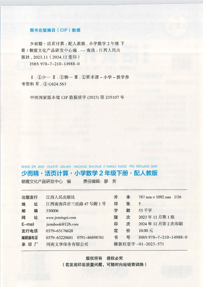 2025春人教版数学2年级下册活页计算_二年级上下册资料_53黄冈多个品牌系列资料_数学