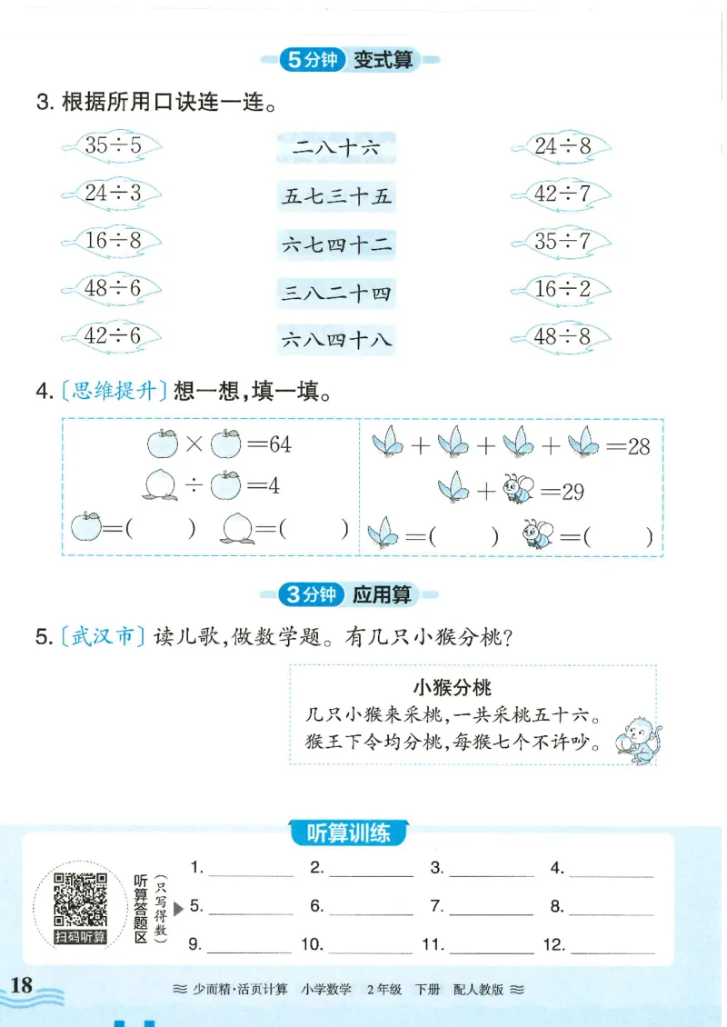 2025春人教版数学2年级下册活页计算_二年级上下册资料_53黄冈多个品牌系列资料_数学