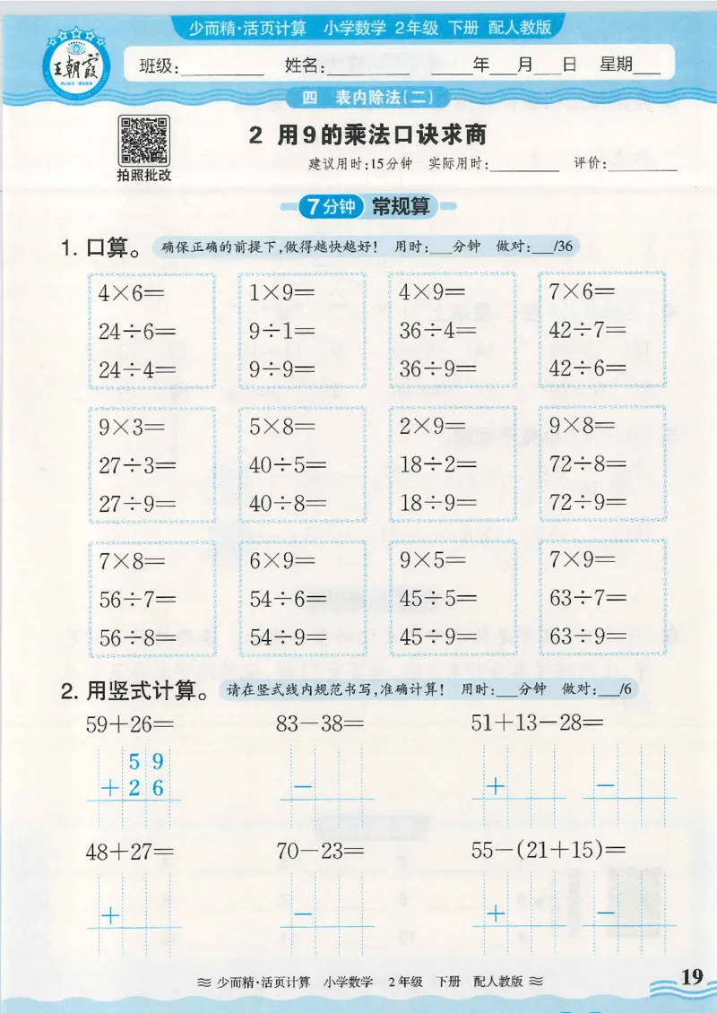 2025春人教版数学2年级下册活页计算_二年级上下册资料_53黄冈多个品牌系列资料_数学
