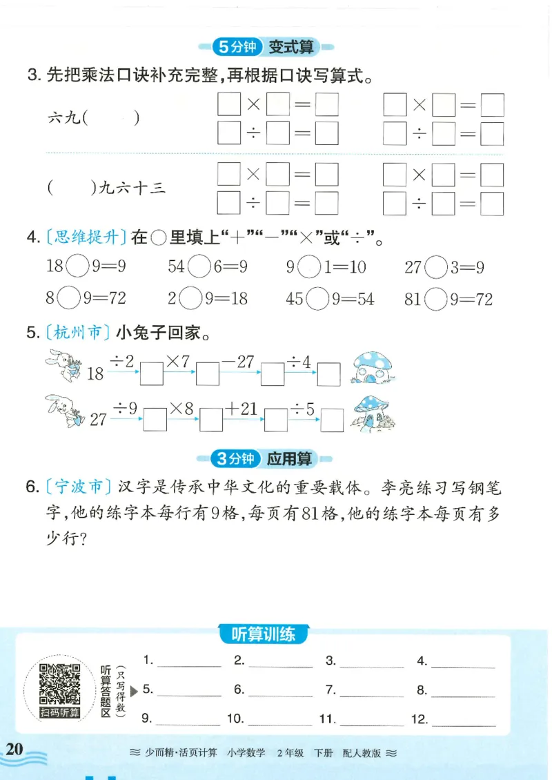 2025春人教版数学2年级下册活页计算_二年级上下册资料_53黄冈多个品牌系列资料_数学
