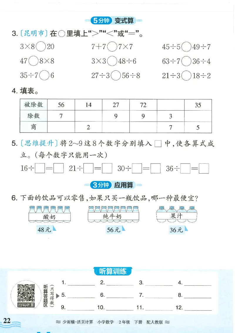 2025春人教版数学2年级下册活页计算_二年级上下册资料_53黄冈多个品牌系列资料_数学
