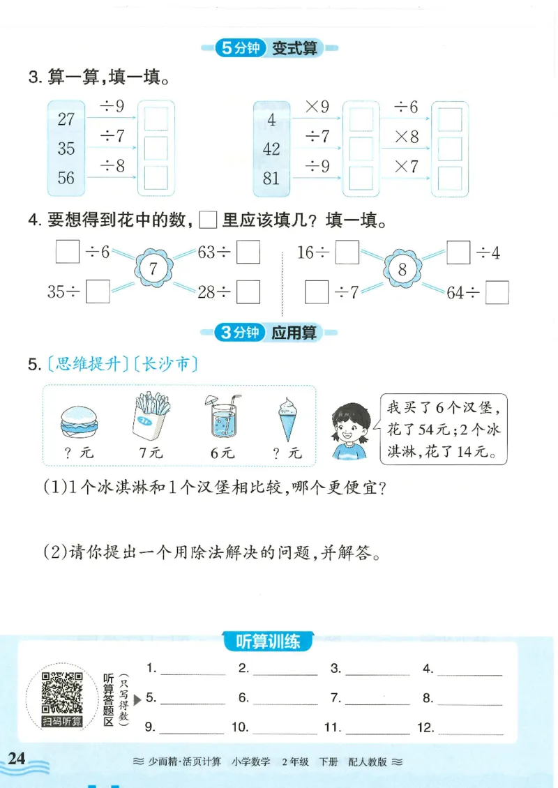 2025春人教版数学2年级下册活页计算_二年级上下册资料_53黄冈多个品牌系列资料_数学
