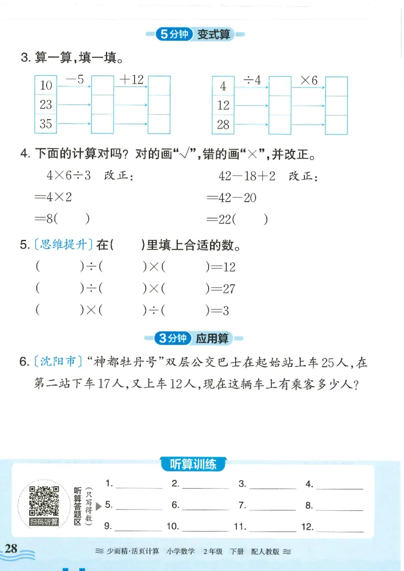 2025春人教版数学2年级下册活页计算_二年级上下册资料_53黄冈多个品牌系列资料_数学