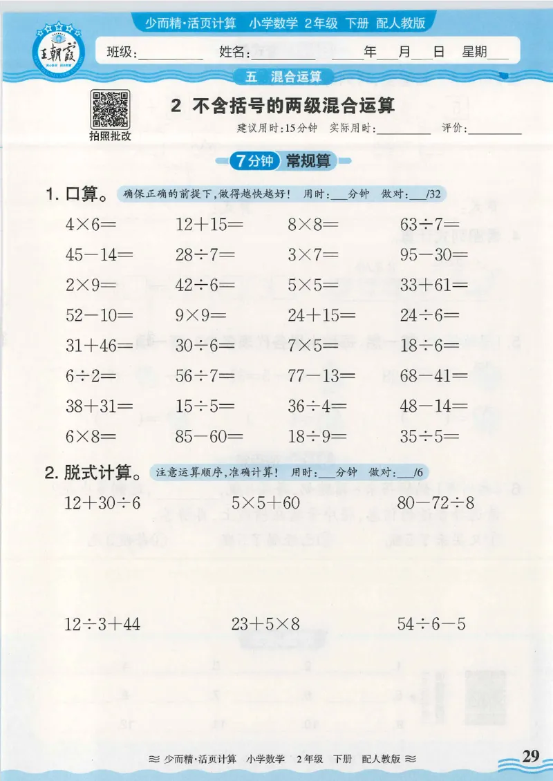 2025春人教版数学2年级下册活页计算_二年级上下册资料_53黄冈多个品牌系列资料_数学