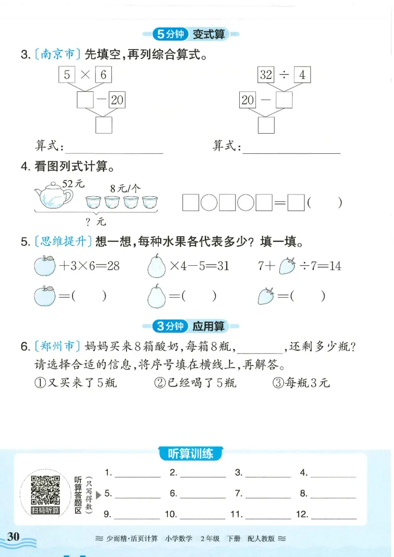 2025春人教版数学2年级下册活页计算_二年级上下册资料_53黄冈多个品牌系列资料_数学