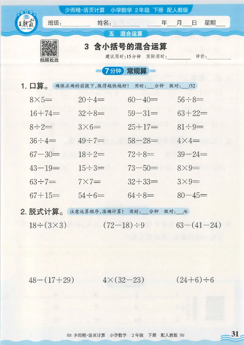 2025春人教版数学2年级下册活页计算_二年级上下册资料_53黄冈多个品牌系列资料_数学