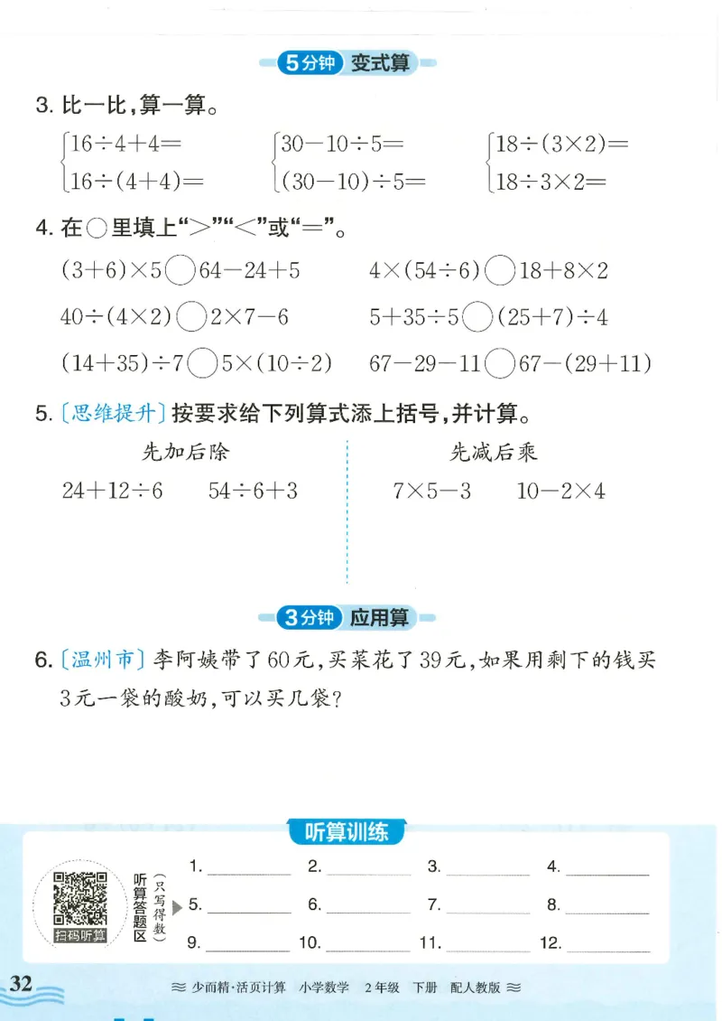 2025春人教版数学2年级下册活页计算_二年级上下册资料_53黄冈多个品牌系列资料_数学