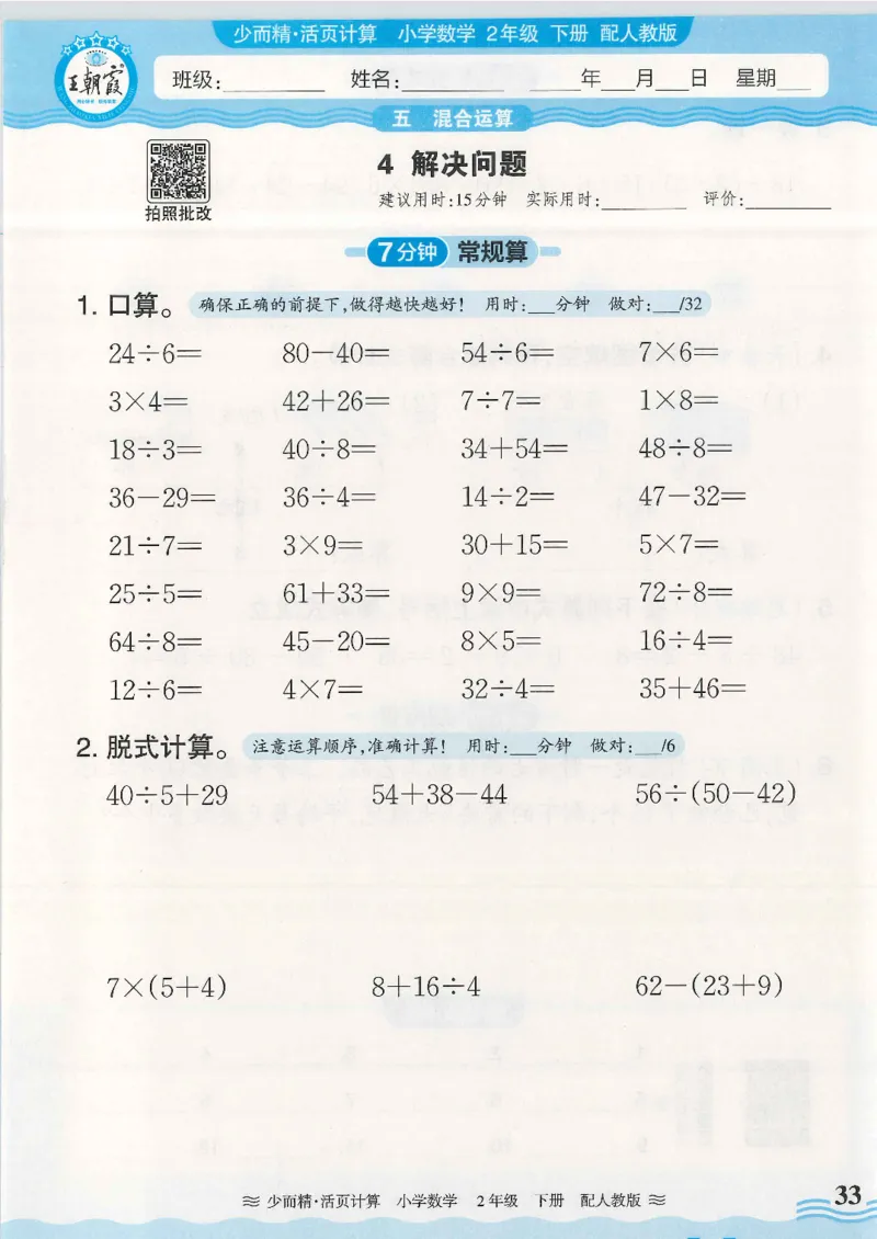 2025春人教版数学2年级下册活页计算_二年级上下册资料_53黄冈多个品牌系列资料_数学
