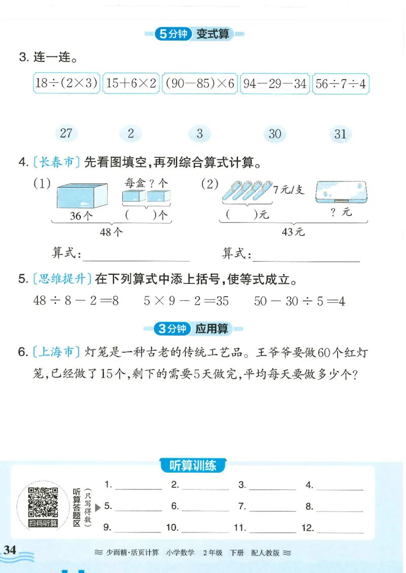 2025春人教版数学2年级下册活页计算_二年级上下册资料_53黄冈多个品牌系列资料_数学
