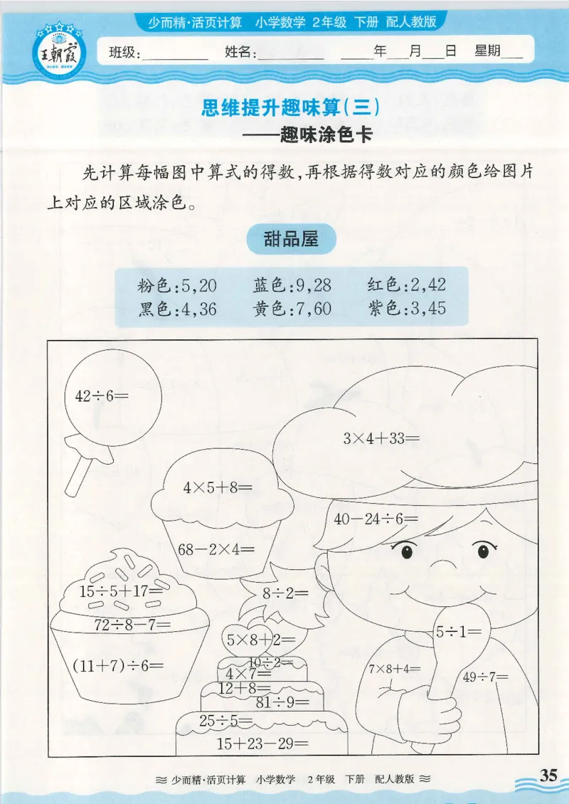 2025春人教版数学2年级下册活页计算_二年级上下册资料_53黄冈多个品牌系列资料_数学