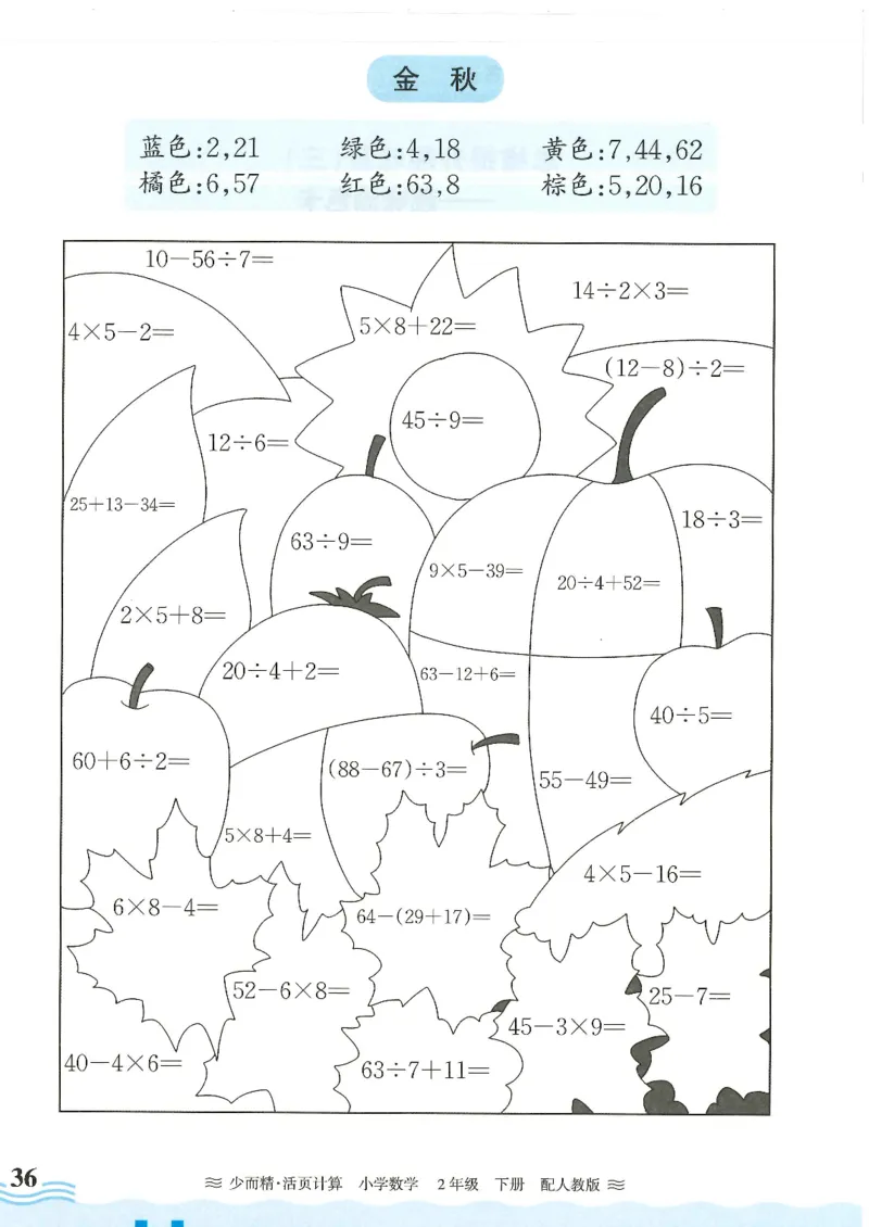 2025春人教版数学2年级下册活页计算_二年级上下册资料_53黄冈多个品牌系列资料_数学