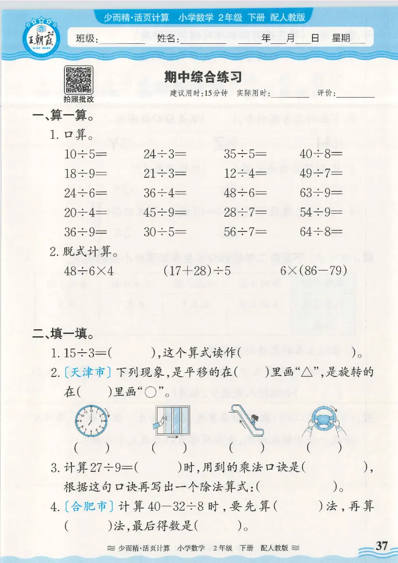 2025春人教版数学2年级下册活页计算_二年级上下册资料_53黄冈多个品牌系列资料_数学