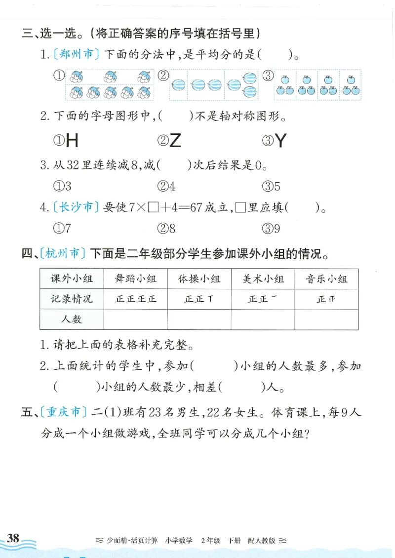 2025春人教版数学2年级下册活页计算_二年级上下册资料_53黄冈多个品牌系列资料_数学