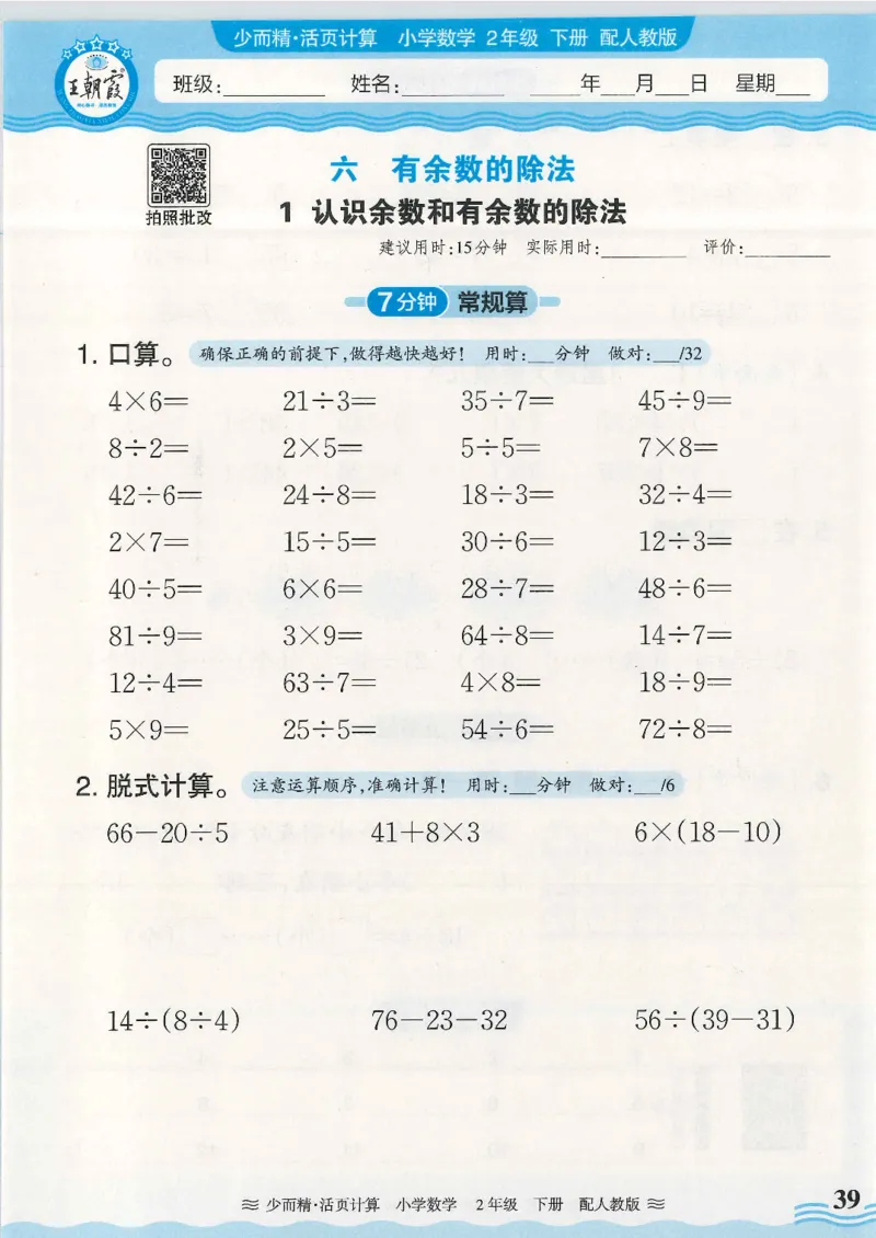 2025春人教版数学2年级下册活页计算_二年级上下册资料_53黄冈多个品牌系列资料_数学