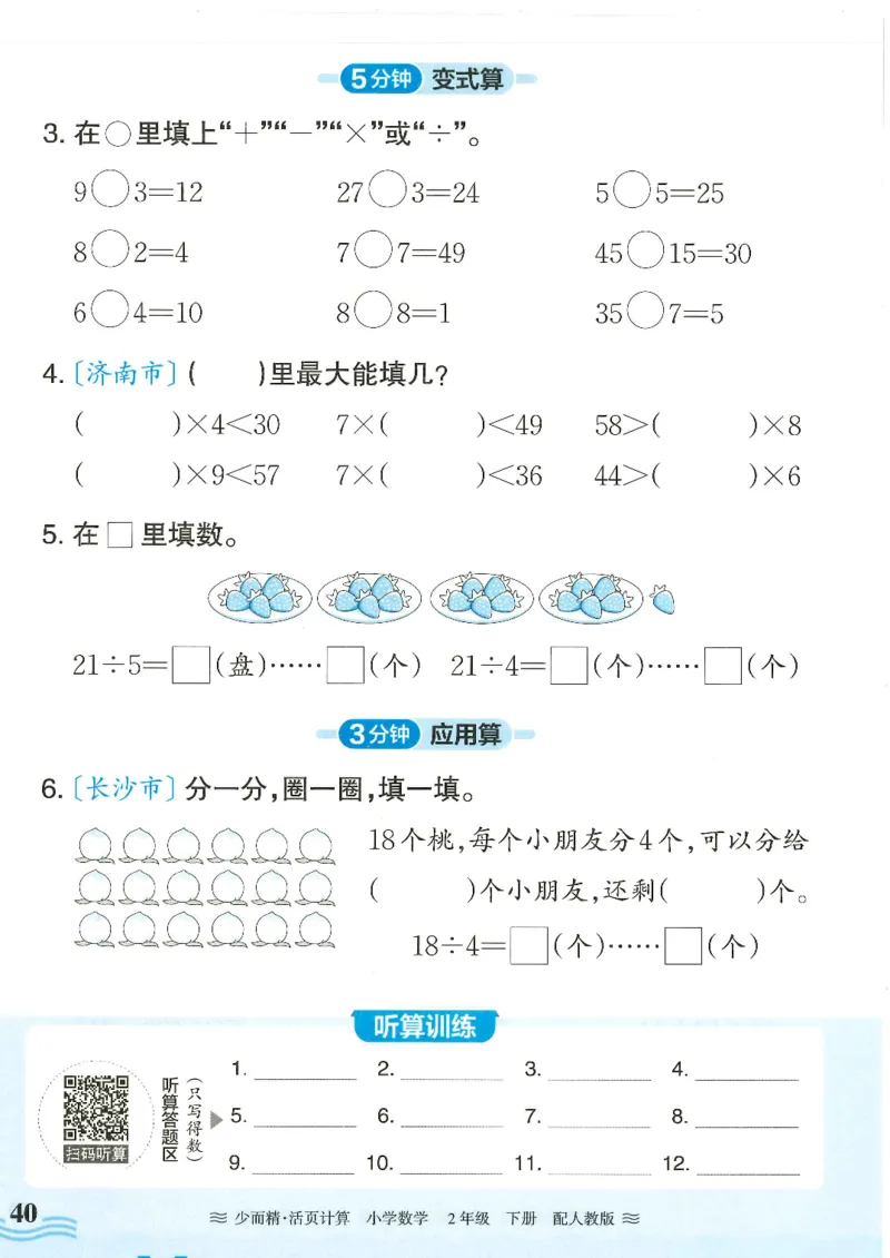 2025春人教版数学2年级下册活页计算_二年级上下册资料_53黄冈多个品牌系列资料_数学
