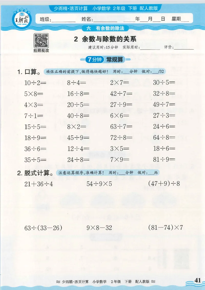 2025春人教版数学2年级下册活页计算_二年级上下册资料_53黄冈多个品牌系列资料_数学