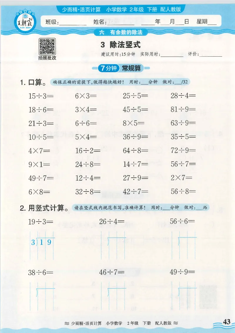 2025春人教版数学2年级下册活页计算_二年级上下册资料_53黄冈多个品牌系列资料_数学