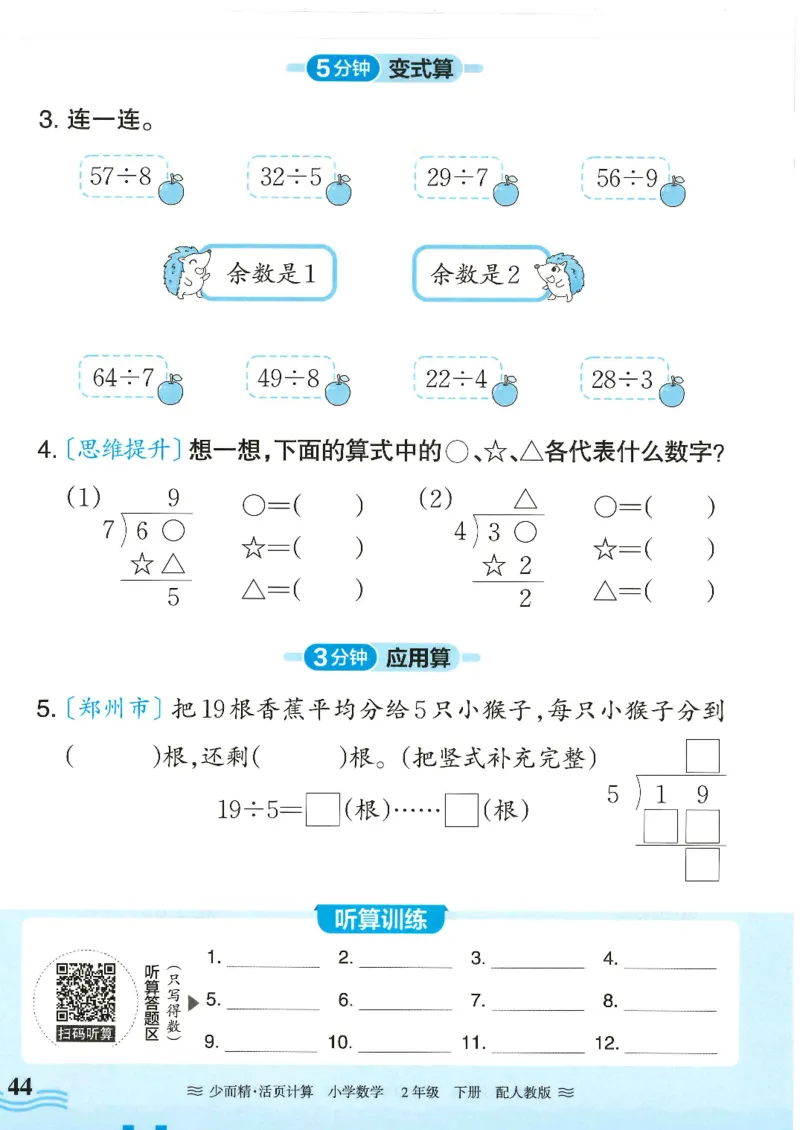 2025春人教版数学2年级下册活页计算_二年级上下册资料_53黄冈多个品牌系列资料_数学
