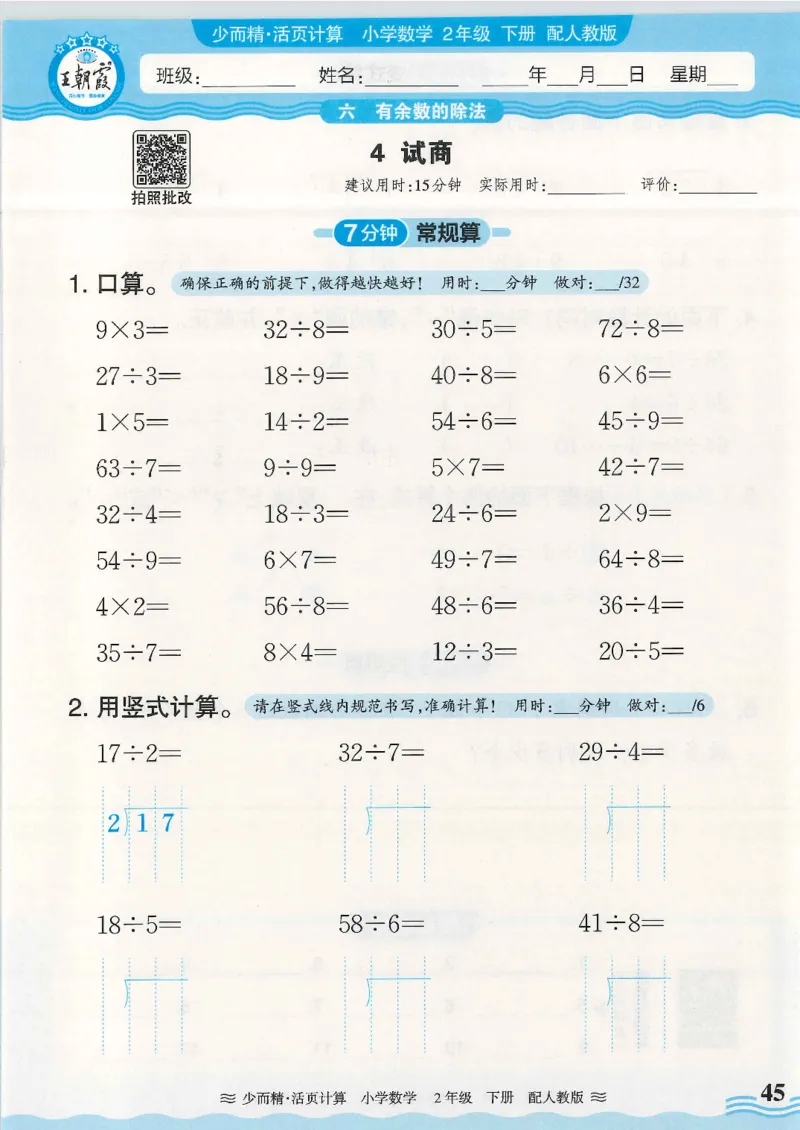 2025春人教版数学2年级下册活页计算_二年级上下册资料_53黄冈多个品牌系列资料_数学