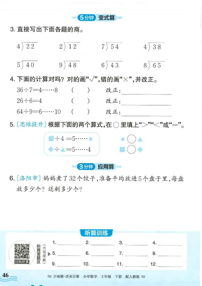 2025春人教版数学2年级下册活页计算_二年级上下册资料_53黄冈多个品牌系列资料_数学