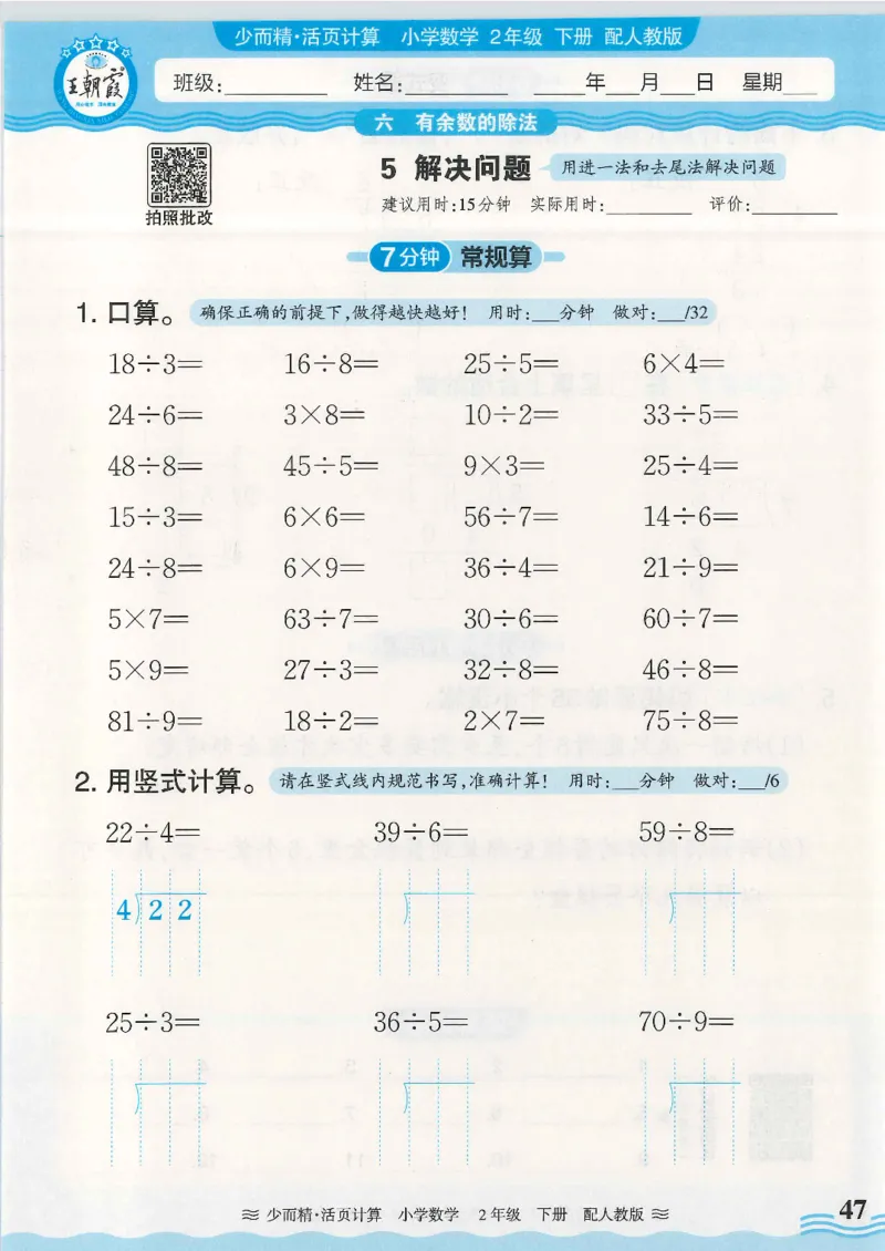 2025春人教版数学2年级下册活页计算_二年级上下册资料_53黄冈多个品牌系列资料_数学