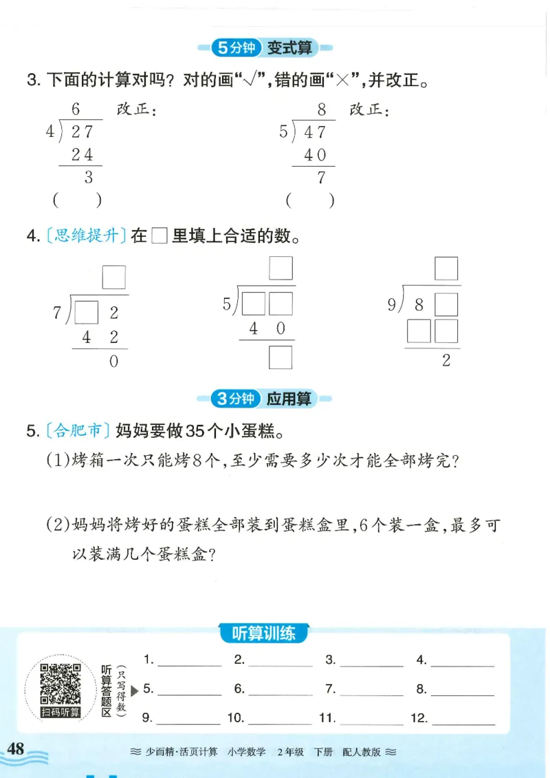 2025春人教版数学2年级下册活页计算_二年级上下册资料_53黄冈多个品牌系列资料_数学