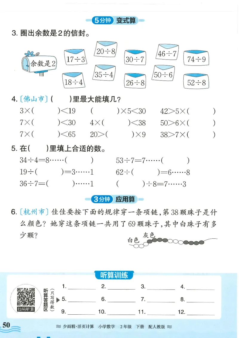 2025春人教版数学2年级下册活页计算_二年级上下册资料_53黄冈多个品牌系列资料_数学