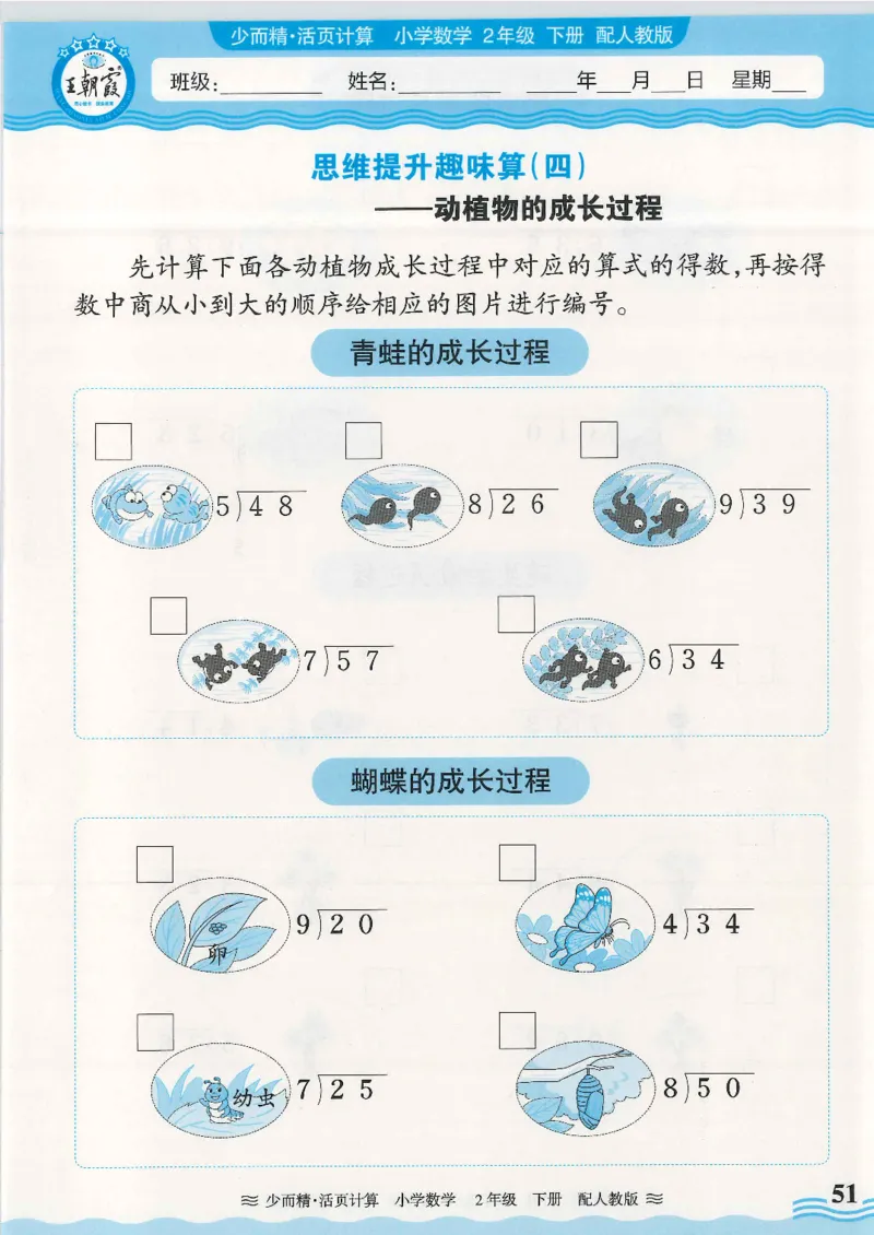 2025春人教版数学2年级下册活页计算_二年级上下册资料_53黄冈多个品牌系列资料_数学