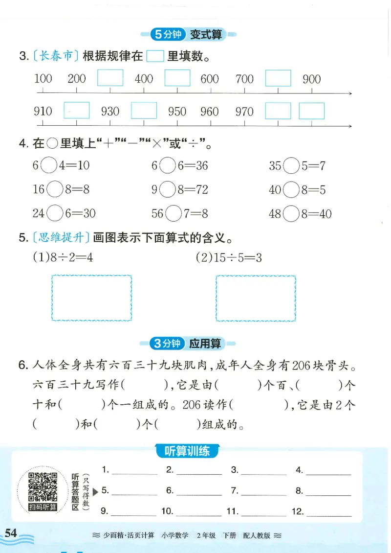 2025春人教版数学2年级下册活页计算_二年级上下册资料_53黄冈多个品牌系列资料_数学