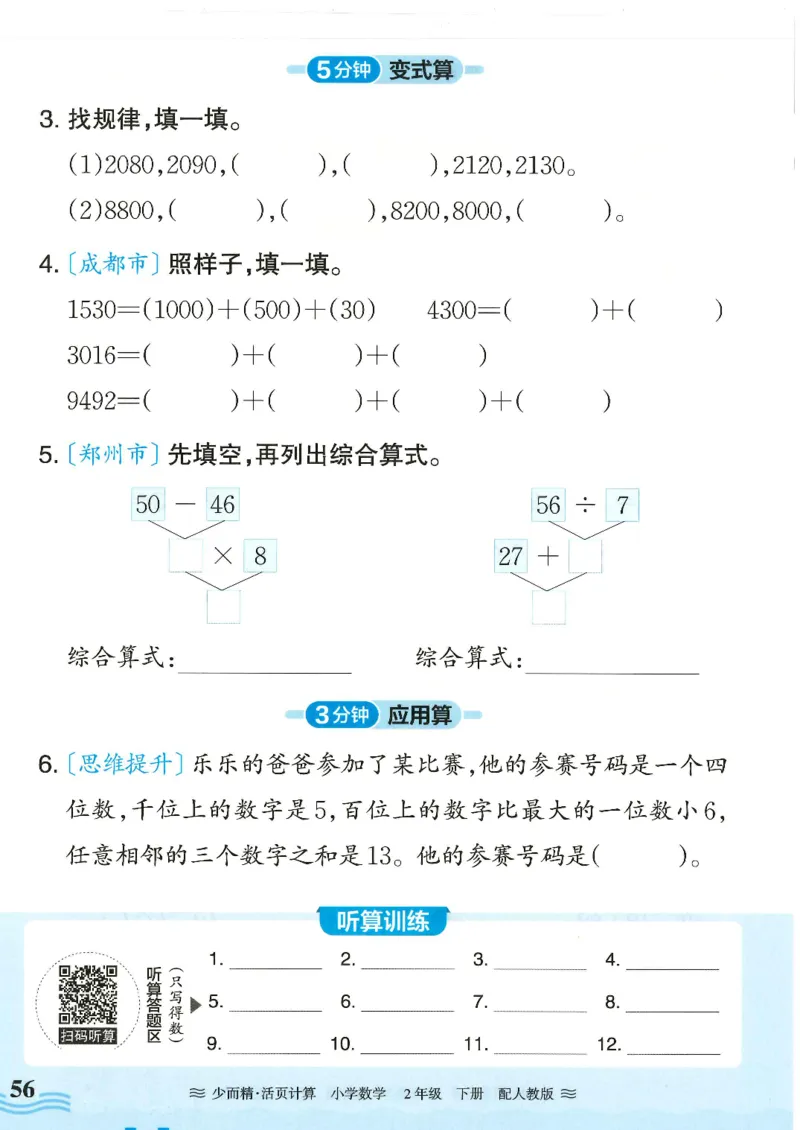 2025春人教版数学2年级下册活页计算_二年级上下册资料_53黄冈多个品牌系列资料_数学