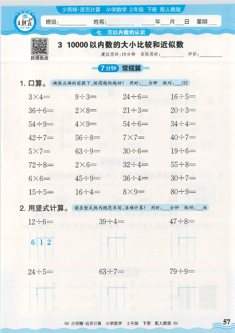 2025春人教版数学2年级下册活页计算_二年级上下册资料_53黄冈多个品牌系列资料_数学