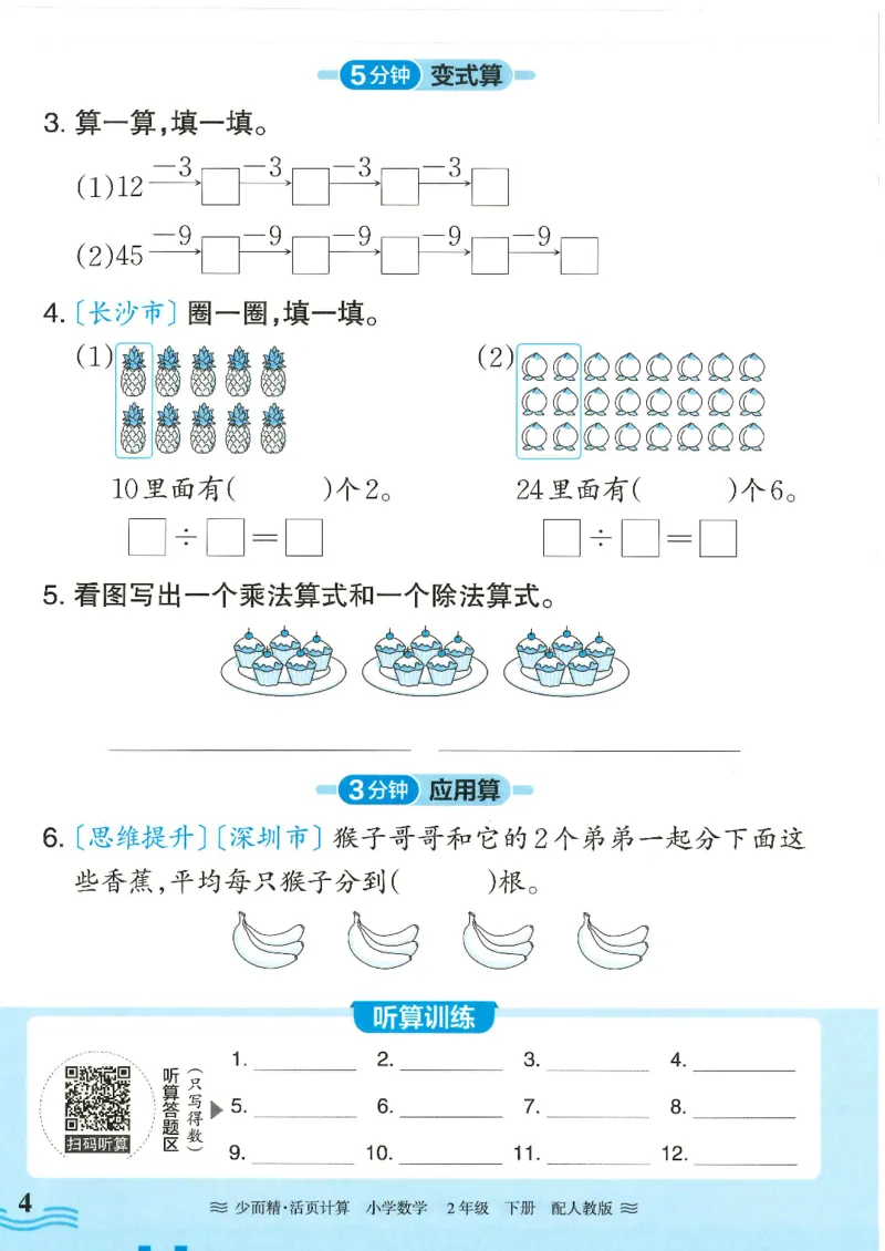 2025春人教版数学2年级下册活页计算_二年级上下册资料_53黄冈多个品牌系列资料_数学