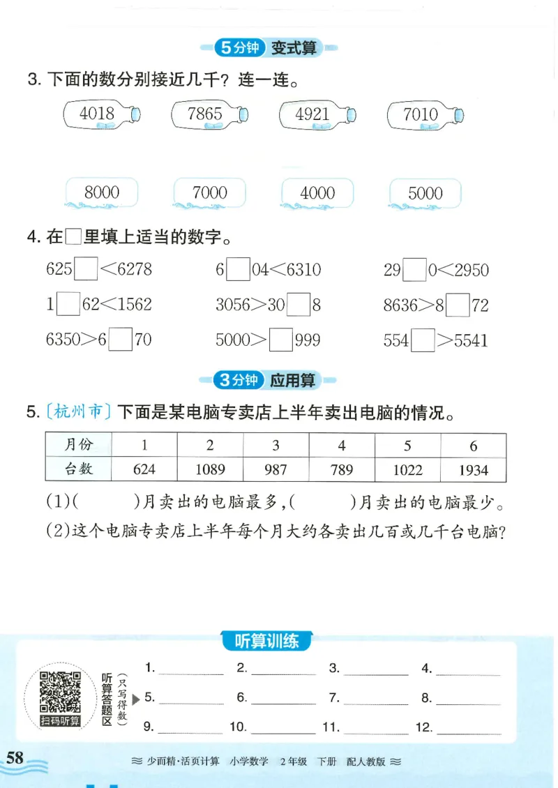 2025春人教版数学2年级下册活页计算_二年级上下册资料_53黄冈多个品牌系列资料_数学