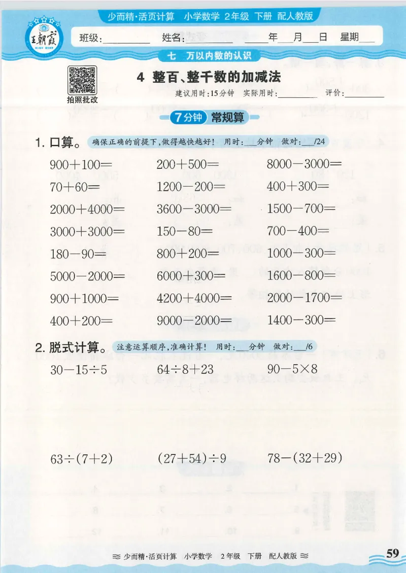 2025春人教版数学2年级下册活页计算_二年级上下册资料_53黄冈多个品牌系列资料_数学