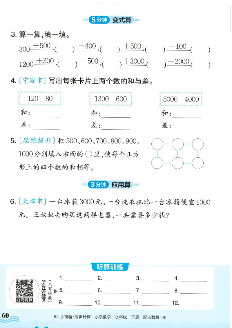 2025春人教版数学2年级下册活页计算_二年级上下册资料_53黄冈多个品牌系列资料_数学