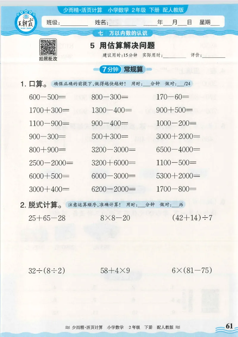 2025春人教版数学2年级下册活页计算_二年级上下册资料_53黄冈多个品牌系列资料_数学