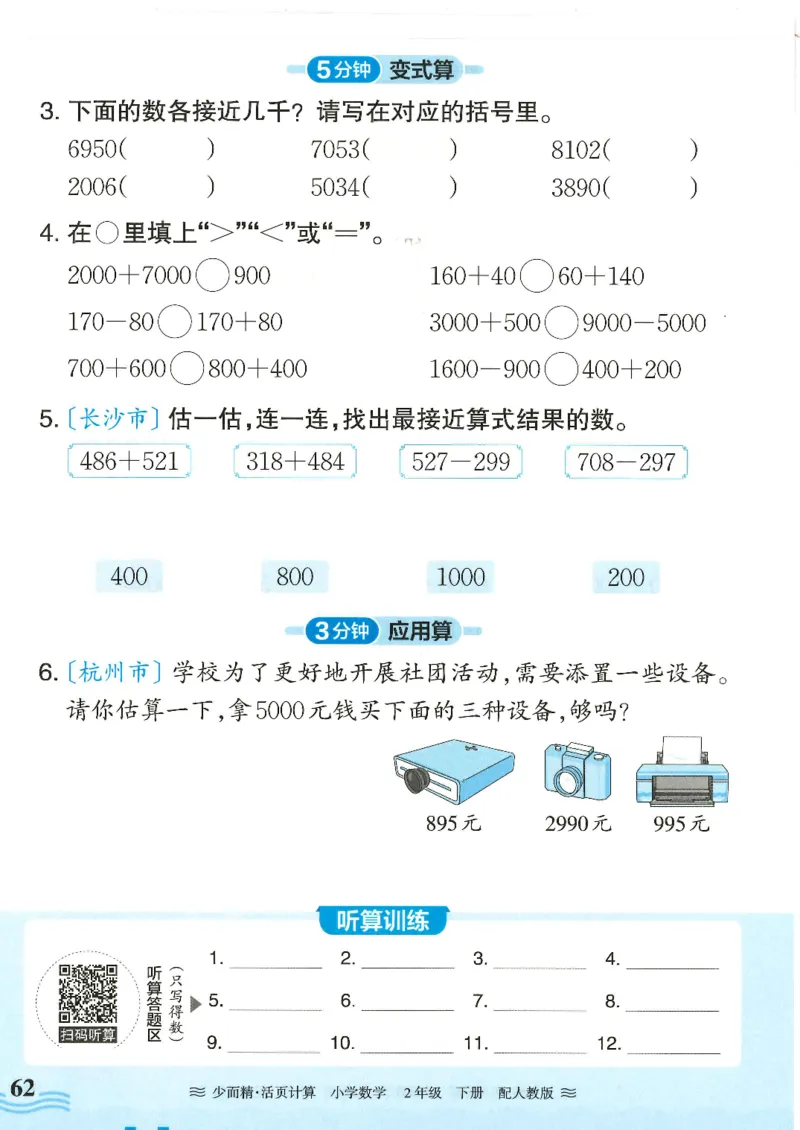 2025春人教版数学2年级下册活页计算_二年级上下册资料_53黄冈多个品牌系列资料_数学