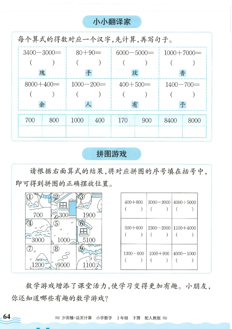 2025春人教版数学2年级下册活页计算_二年级上下册资料_53黄冈多个品牌系列资料_数学