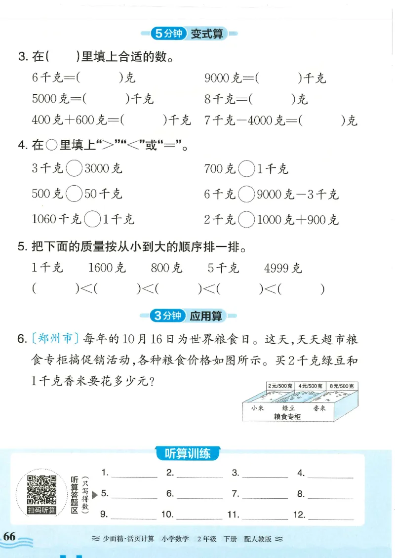 2025春人教版数学2年级下册活页计算_二年级上下册资料_53黄冈多个品牌系列资料_数学