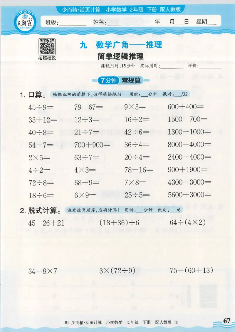 2025春人教版数学2年级下册活页计算_二年级上下册资料_53黄冈多个品牌系列资料_数学